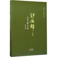 正版新书]郑振铎文学精品选郑振铎9787514360660
