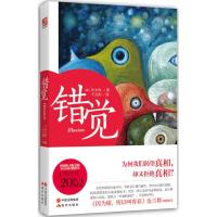 正版新书]错觉许太均9787514314878