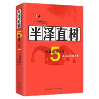 正版新书]半泽直树5.哈勒昆与小丑(日)池井户润著9787514391046