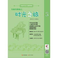 正版新书]乐曲的奥秘之时光之旅陈一诺9787514379327