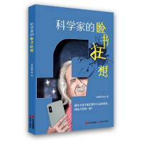 正版新书]科学家的脸书狂想一奈米的宇宙,简策博文978751437461