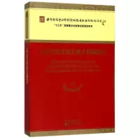 正版新书]大学生村官成长成才机制研究马抗美9787514183665