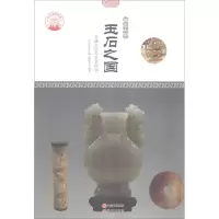 正版新书]中华精神家园-物宝天华-玉石之国谢涤非9787514330151