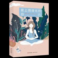 正版新书]爱上情绪化的自己陈皓宜9787514389159