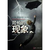 正版新书]可怕的现象吴玉珍9787514206241