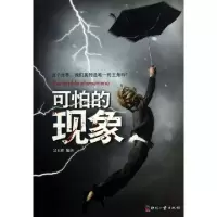 正版新书]可怕的现象吴玉珍9787514206241