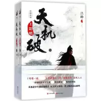 正版新书]天机破:吕峥9787514369946