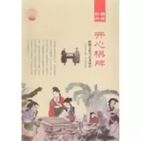 正版新书]开心棋牌:棋牌文化与古老项目肖东发9787514324655