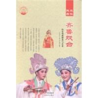 正版新书]齐鲁戏台:山东戏曲种类与艺术肖东发9787514325157