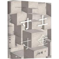 正版新书]寸土寸金王昕朋 著9787514229714