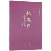 正版新书]林徽因文学精品选林徽因9787514364231
