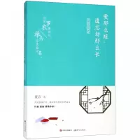 正版新书]爱那么短,遗忘却那么长:玄机诗评董岩9787514376432