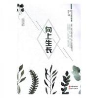 正版新书]向上生长宋亚贤 著9787514359732