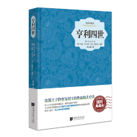 正版新书]亨利四世(威珍藏版)莎士比亚9787514611519