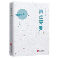 正版新书]陈舜臣随笔集:雨过天青陈舜臣9787514616958