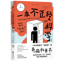 正版新书]一本不正经的科学 新版(法)皮埃尔·巴泰勒米9787514516