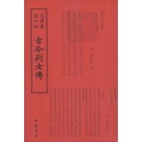 正版新书]古今列女传解缙9787514918694