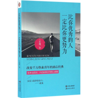 正版新书]比你优秀的人一定比你更努力兰若曦著9787514344141