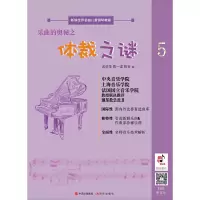 正版新书]乐曲的奥秘之体裁之谜陈一诺9787514379310