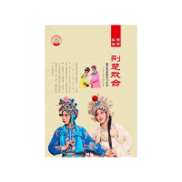 正版新书]荆楚戏合:湖北戏曲种类与艺术肖东发9787514325980