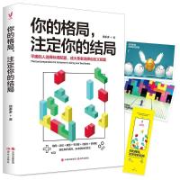 正版新书]你的格局注定你的结局徐多多9787514371697