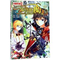 正版新书]中国卡通漫画书•萝铃的魔力(漫画版14)/中国卡通漫画