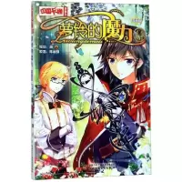 正版新书]中国卡通漫画书•萝铃的魔力(漫画版14)/中国卡通漫画