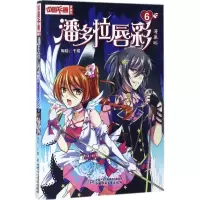 正版新书]潘多拉唇彩千樱 编绘 著作9787514838039