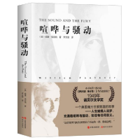 正版新书]喧哗与骚动威廉.福克纳9787514363975