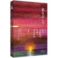 正版新书]世界以痛吻我要我报之以歌:泰戈尔诗传杨帆9787514338