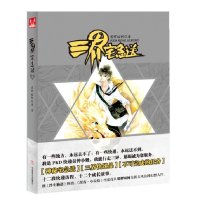 正版新书]三界宅急送裟椤双树9787514501469