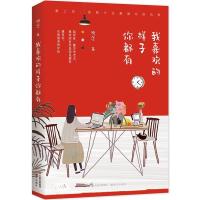 正版新书]我喜欢的样子你都有沈念 著9787514375466