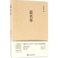 正版新书]蓝名单杨少衡 等 著;北京文学月刊社 丛书主编9787514