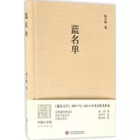 正版新书]蓝名单杨少衡 等 著;北京文学月刊社 丛书主编9787514