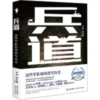 正版新书]兵道 这些军队如何改写历史许述9787514382945