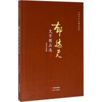 正版新书]郁达夫文学精品选郁达夫9787514360387