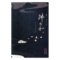 正版新书]拂云和孙剑9787514368314