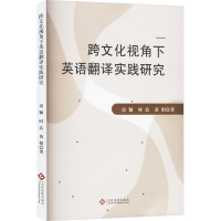 正版新书]跨文化视角下英语翻译实践研究房颖,时洁,黄娟 著97875
