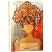 正版新书]世界悄悄爱你杜东彦9787514364095