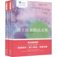正版新书]莎士比亚精品文集嵌式阅读(2册)威廉·莎士比亚97875143