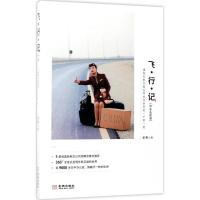 正版新书]飞·行·记晏樱9787515514970