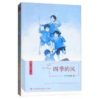 正版新书]四季的风叶子诗缘 著;海飞 编9787514366631
