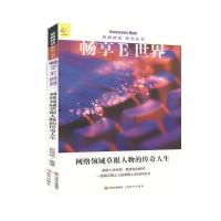 正版新书]草根神话系列丛书:畅享E世界赵德斌9787514315417