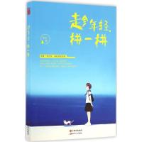 正版新书]趁年轻,拼一拼梅州 著 著作9787514346442