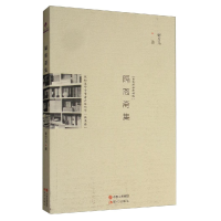 正版新书]隔离斋集谢方儿9787514350050