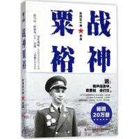 正版新书]战神粟裕(白金纪念版)关河五十州9787514369915