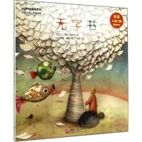 正版新书]无字书(法)让-马利·赫比亚|译者:余轶|绘画:(法)玛丽·