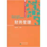 正版新书]财务管理曹剑峰9787514196474