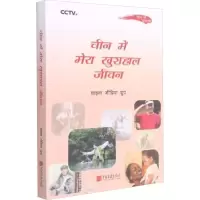 正版新书]乐不思返 我与中国的美丽邂逅中央广播电视总台编著;(