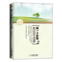 正版新书]每一个梦想都值得浇灌姜钦峰9787515503035